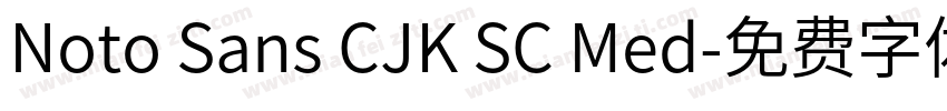 Noto Sans CJK SC Med字体转换